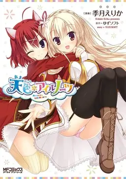 Portada del manga Amairo IsleNauts en español