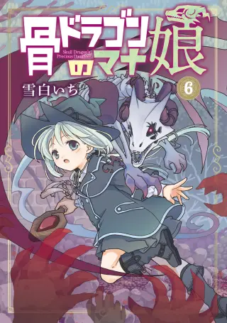 Hone Dragon no Mana Musume