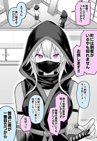 Ninja no Kakei