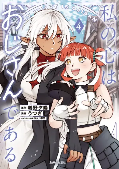 Portada del manga Watashi no Kokoro wa Oji-san de Aru en español