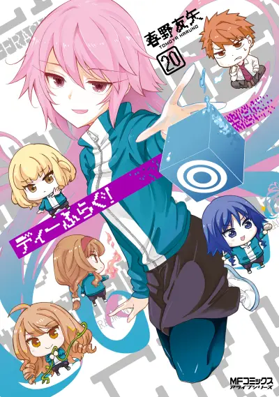 Portada del manga D-Frag! en español
