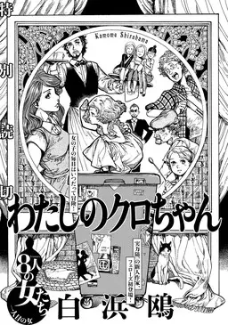 Portada del manga My Little Noir en español