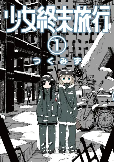 Portada del manga Girls' Last Tour en español