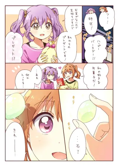 Portada del manga Fuu & Mei's Birthday Day en español