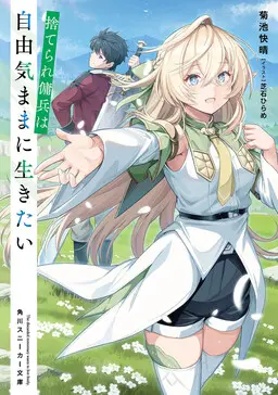 Portada del manga Suterare Youhei wa Jiyuu Kimama ni Ikitai en español