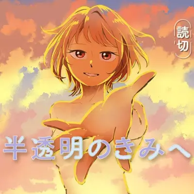 Portada del manga Hantoumei no Kimi e en español