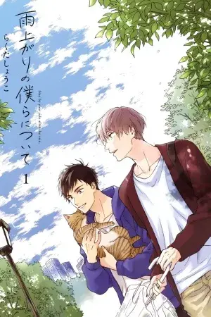 Ameagari no Bokura ni Tsuite