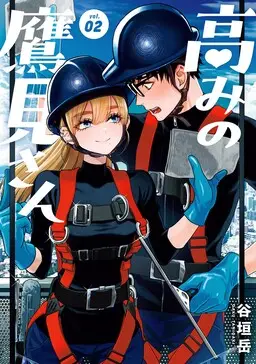 Portada del manga Takami no Takami-san en español