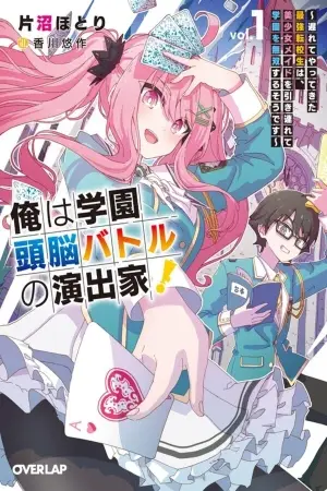 Portada del manga ¡Yo soy el director del combate intelectual escolar! ～El “mob” autoproclamado que, desde las sombras, traza el escenario del protagonista más fuerte arrasándolo todo～ en español