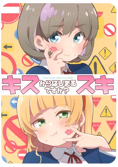 Portada del manga Love Live! Superstar!! - Kiss kara Hajimaru Suki desu ka? (Doujinshi) en español