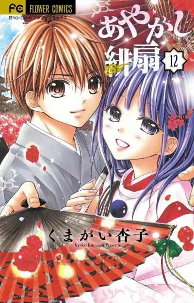 Portada del manga Ayakashi Hisen en español