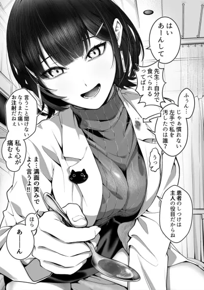 Portada del manga After Getting Injured, This Female Doctor Cared for Me Strangely en español