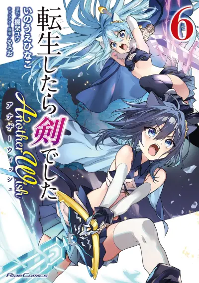 Portada del manga Tensei Shitara Ken Deshita: Another Wish en español