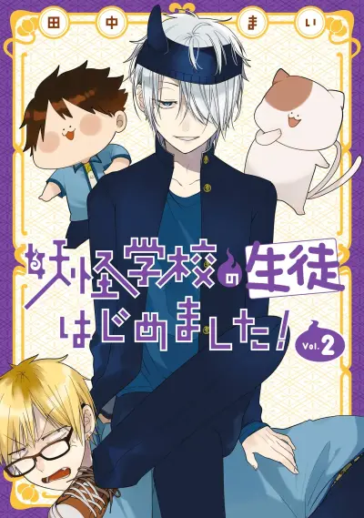 Portada del manga Youkai Gakkou no Seito Hajimemashita! en español