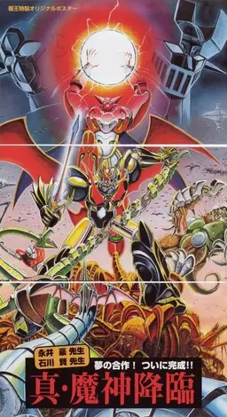 Portada del manga Mazinkaiser vs Shin Getter Robo en español