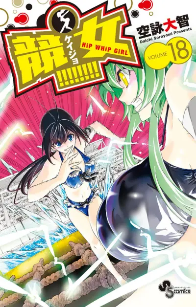 Portada del manga Keijo!!!!!!!! en español