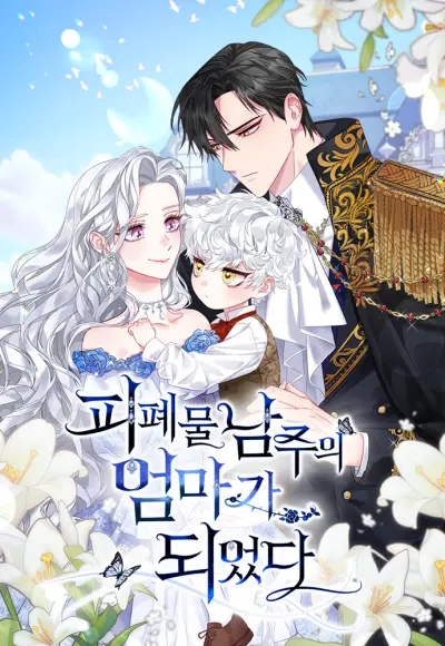 Portada del manga I Became the Mother of the Evil Male Lead en español