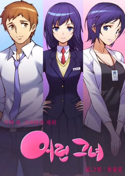 Portada del manga She Is Young en español