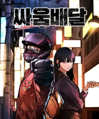 Fight Delivery