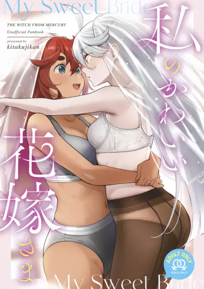 Portada del manga Mobile Suit Gundam: The Witch from Mercury - Watashi no Kawaii Hanayome-san (Doujinshi) en español