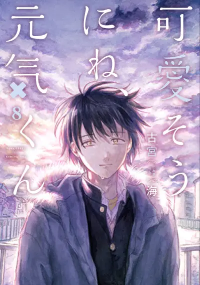 Portada del manga Kawaisou ni ne, Genki-kun en español