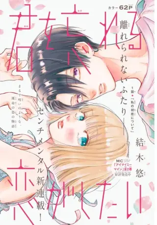 Kimi wo Wasureru Koi ga Shita