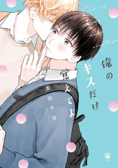 Portada del manga Ore no Kiss dake Oboete yo en español