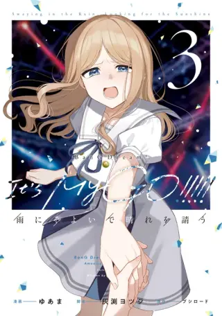 BanG Dream! It’s MyGO!!!!! Ame ni Soyoide Hare wo Kou