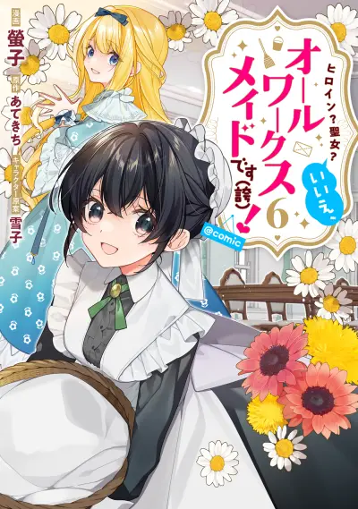 Portada del manga Heroine? Seijo? Iie, All-Works Maid desu (ko)! en español