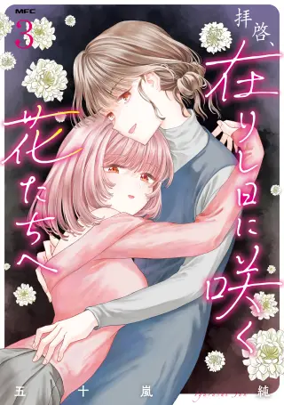 Haikei, Arishi Hi ni Saku Hanatachi e