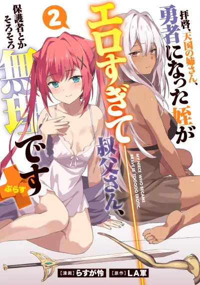 Portada del manga Haikei, Tengoku no Neesan, Yuusha ni Natta Mei ga Ero Sugite - Ojisan, Hogosha Toka Sorosoro Muri Desu+ en español