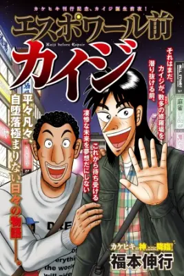 Portada del manga Kaiji Before Espoir en español