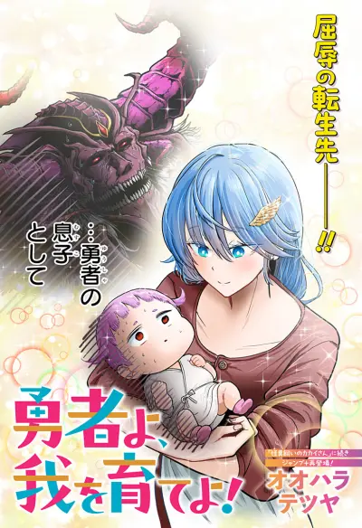 Portada del manga Yuusha yo, Ware o Sodate yo! en español
