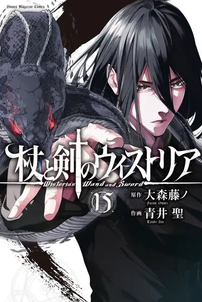 Portada del manga Tsue to Tsurugi no Wistoria en español