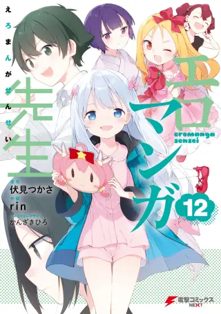 Eromanga Sensei