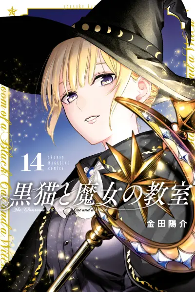 Portada del manga Kuroneko to Majo no Kyoushitsu en español