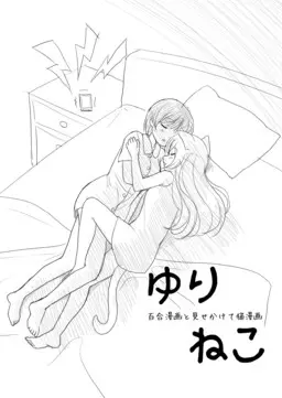 Portada del manga Yuri Neko en español