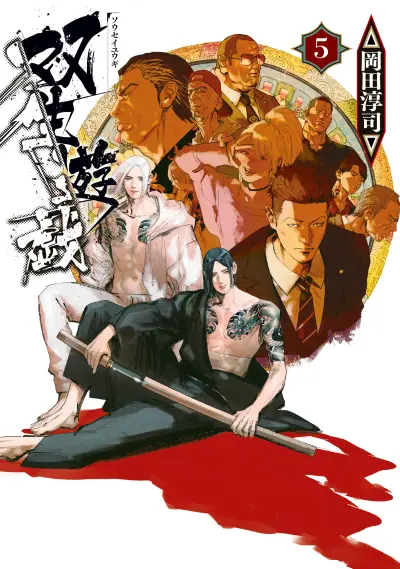 Portada del manga Sousei Yuugi en español