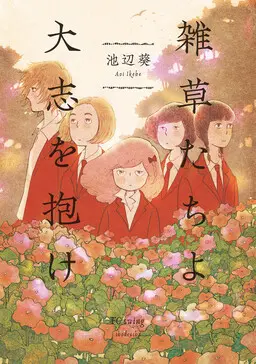 Portada del manga Weeds! Be Ambitious en español