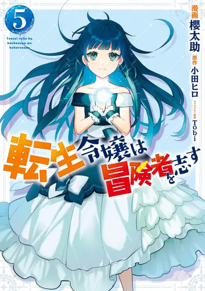 Portada del manga Tensei Reijou wa Boukensha o Kokorozasu en español