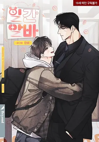 Portada del manga Trabajo diario a tiempo parcial en español
