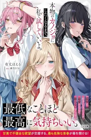 Honmono no Kanojo ni Shitaku Naru made, Watashi de Tameshite Ii yo.