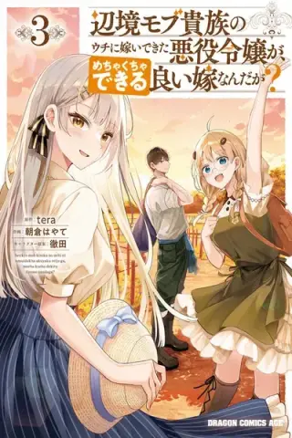 Henkyo Mob Kizoku no Uchi ni Totsuidekita Akuyaku Reijo ga, Mechakucha Dekiru Yoi Yome nanda ga?