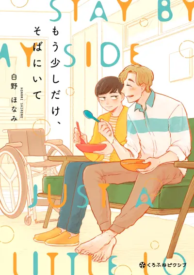 Portada del manga Mou Sukoshi dake, Soba ni Ite en español
