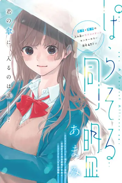 Portada del manga A Parasol Alliance en español