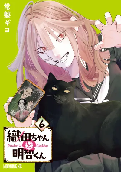 Portada del manga Oda-chan to Akechi-kun en español