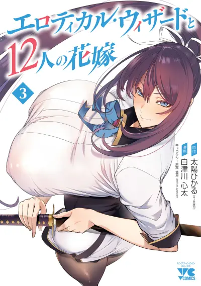 Portada del manga Erotical Wizard to 12-nin no Hanayome en español