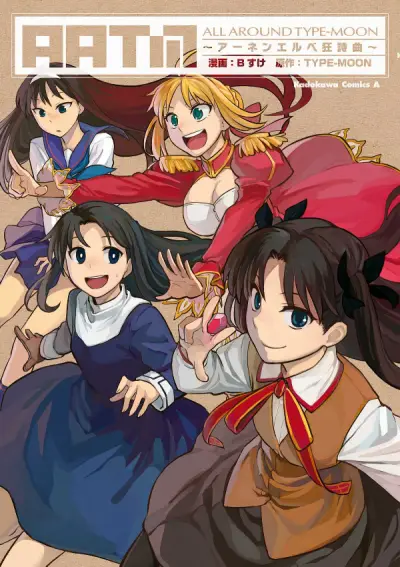 Portada del manga All Around Type-Moon en español
