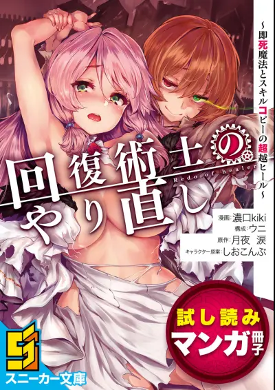 Portada del manga Kaifuku Jutsushi no Yarinaoshi (Promo) en español
