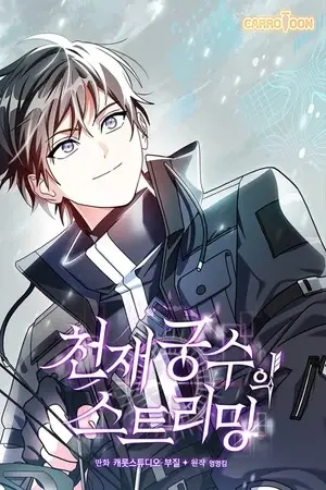Portada del manga Streaming del Arquero Genio en español